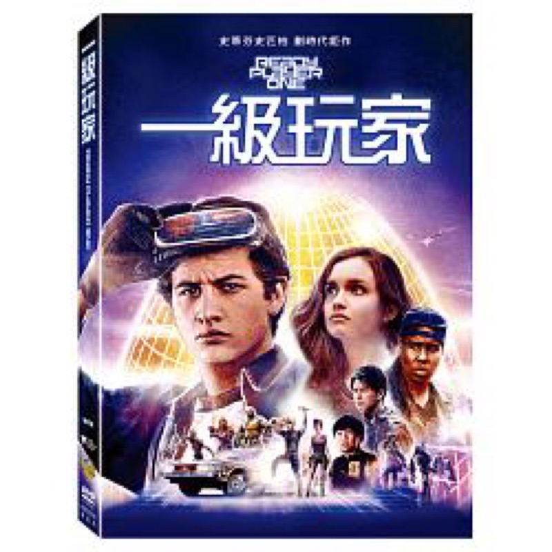 羊耳朵書店*華納影展/一級玩家 雙碟版 (2DVD) Ready Player One史蒂芬史匹柏寶刀未老，向影史致敬