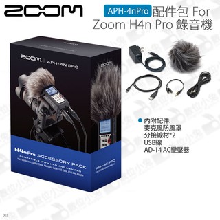 數位小兔【Zoom For Zoom H4n Pro 配件包 APH-4nPro】USB充電 防風罩 公司貨 錄音機