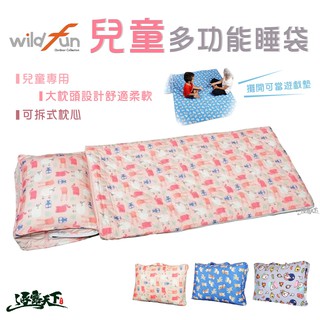 野放 多功能四季兒童睡袋 兒童睡袋 台灣 wildfun 睡袋 露營
