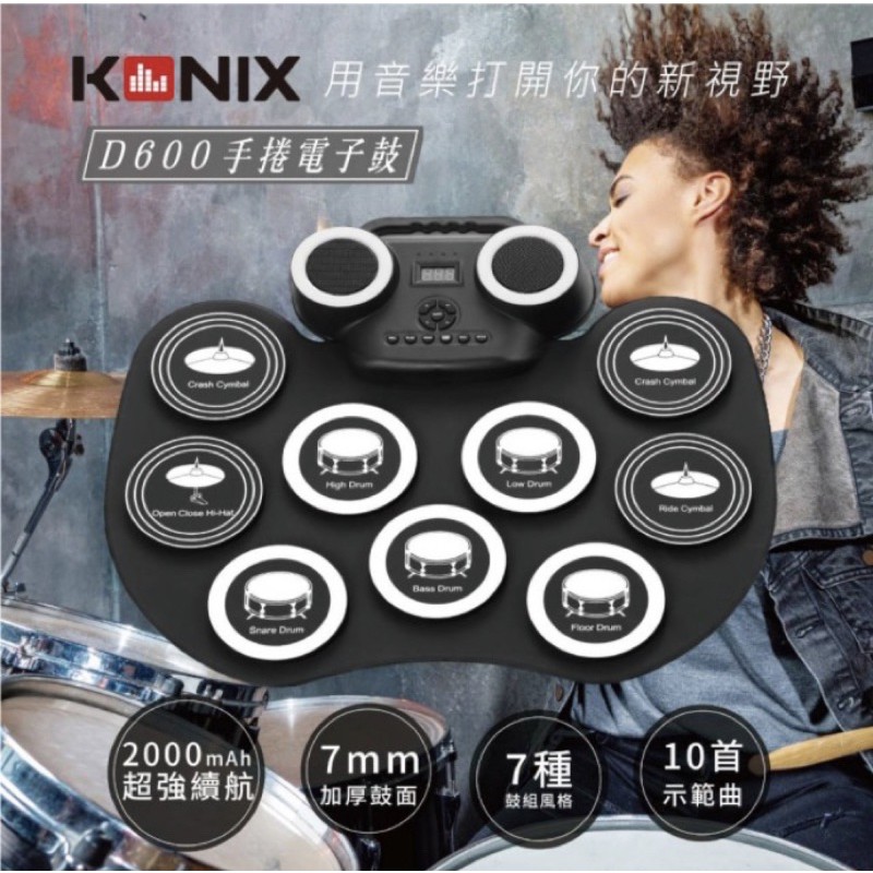 二手【Konix】D600手捲電子鼓