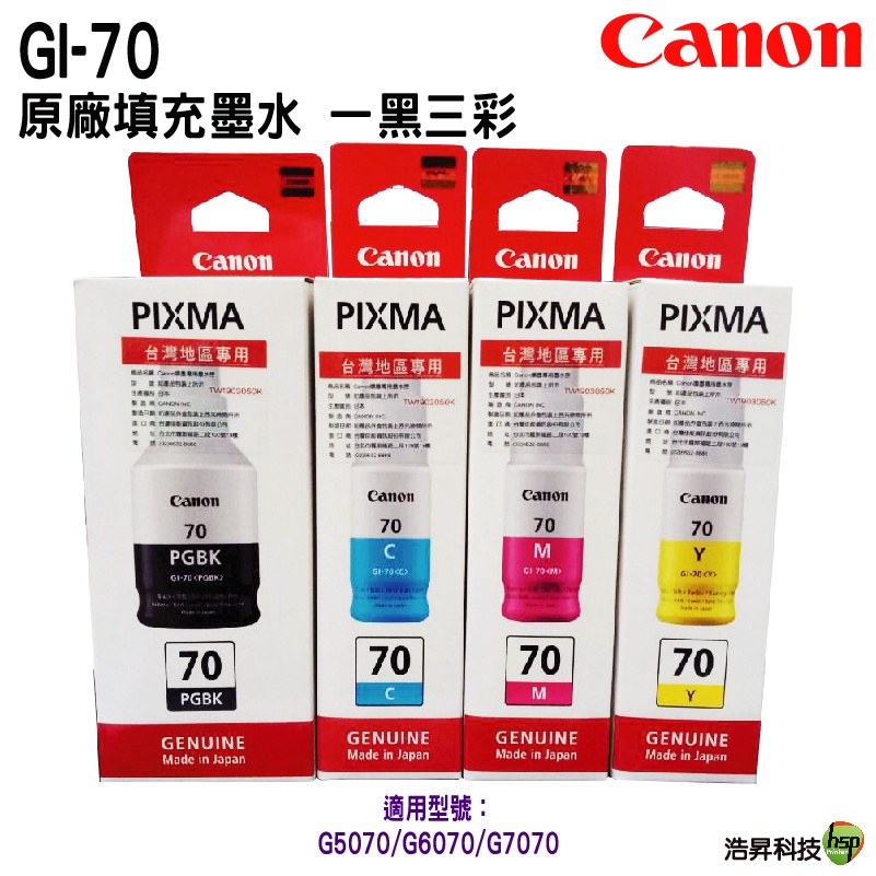 CANON GI-70 原廠填充墨水 適用 適用 GM2070 G5070 G6070 G7070