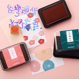 日本Shachihata 色模樣 傳統色 油性顏料印台 浮世繪 全29色 手帳和風印台 新5色 補充液