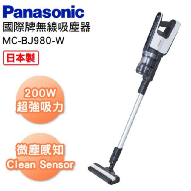 Panasonic 國際牌無線吸塵器MC-BJ980-W 全新款台灣原廠保固正品 bj980居家清潔 年節大掃除 日本製