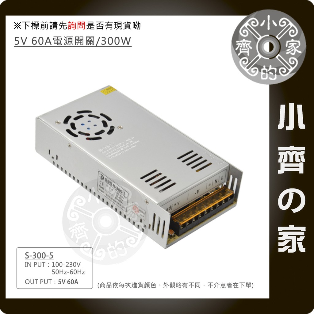 AC TO DC 220V 110V 轉 5V 60A 300W 國際電壓 變壓器 穩壓 電源 供應器 轉換器 小齊的家