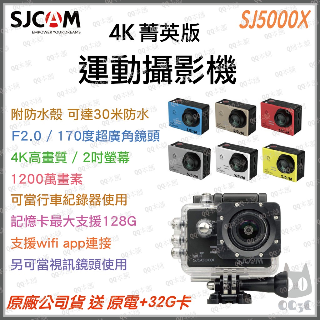 《 台灣出貨 限量送 雙好禮 》SJCam SJ5000X WIFI版 運動攝影機 4K SONY 感光元件 行車紀錄器