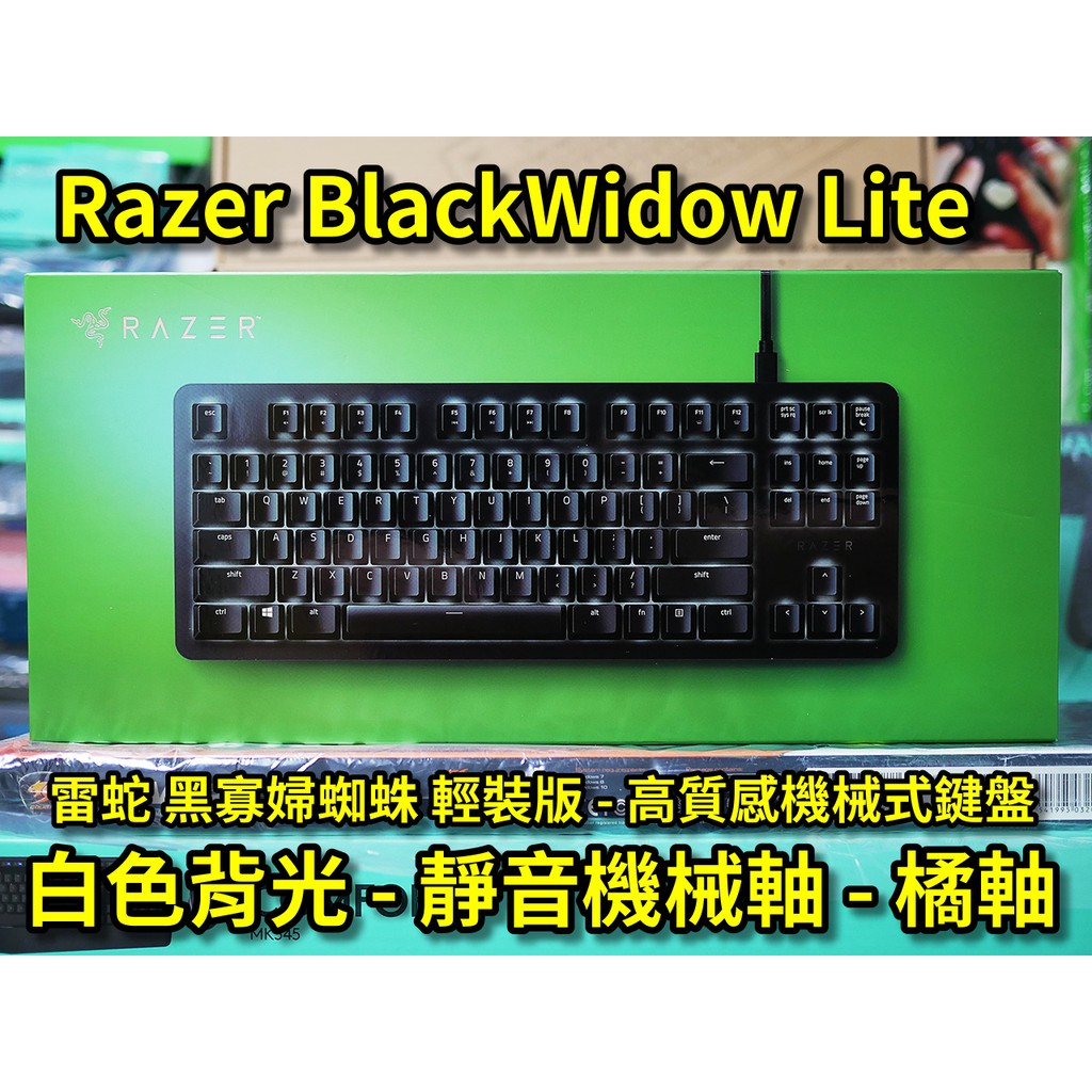 【本店吳銘】 雷蛇 Razer Blackwidow Lite 黑寡婦蜘蛛輕裝版 靜音 機械式 鍵盤 80% 白光 橘軸