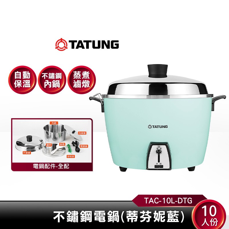 Tatung 大同10人份蒂芬尼藍限定色電鍋tac 10l Dtg 蝦皮購物