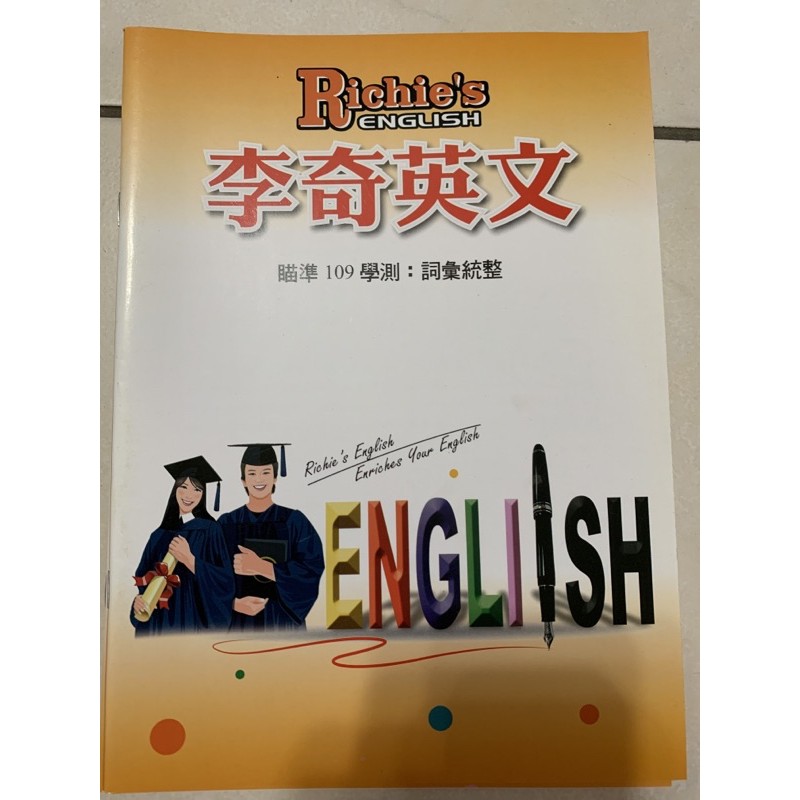 李奇英文近16年學測詞彙統整109最新版 蝦皮購物