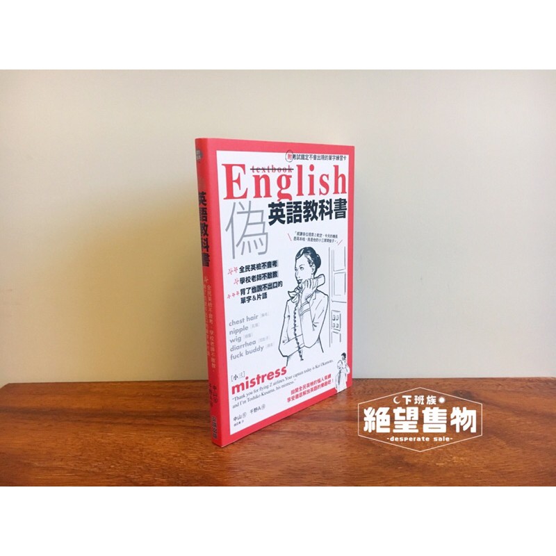 二手書 偽英語教科書中山nakayama 尖端出版 蝦皮購物
