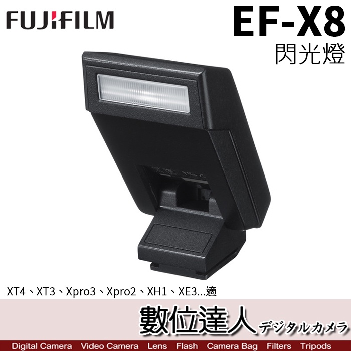 補貨【數位達人】公司貨 Fujifilm 富士 EF-X8 原廠閃光燈 機頂 閃燈／XT4 XT3 Xpro3 XH1適