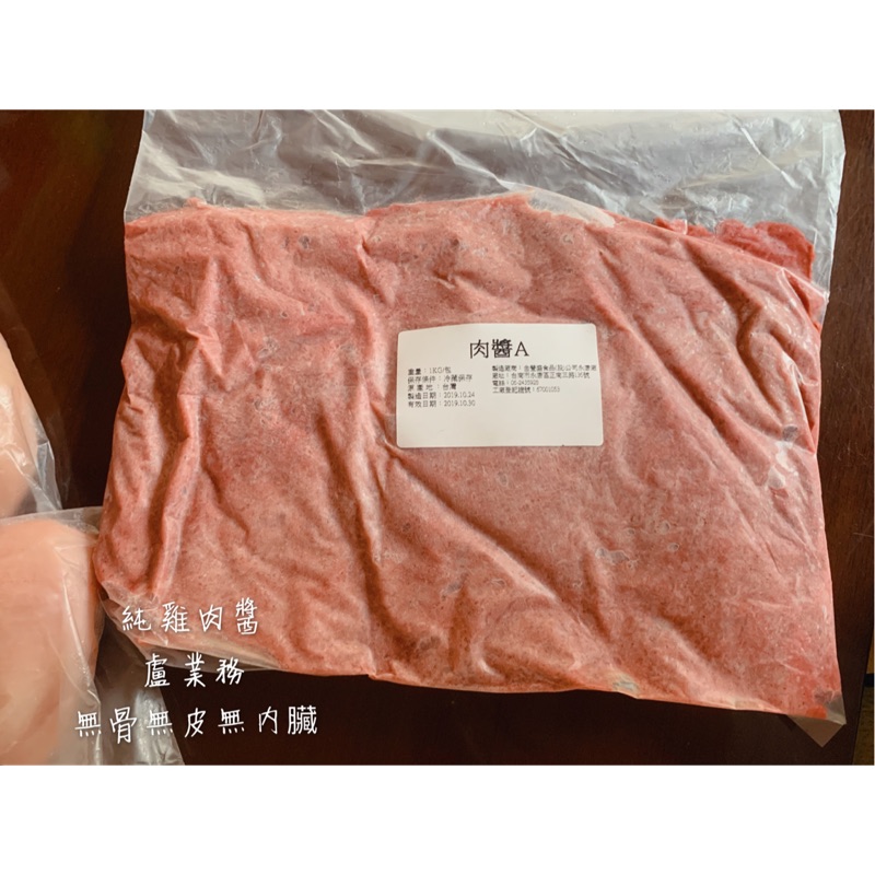 極細 雞肉泥/雞肉醬 寵物鮮食一塊約3公斤人可食用等級可做雞肉丸 漢堡排 營業用 量販經濟包