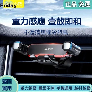 【Friday】手機支架 車用支架 汽車支架 車用手機架 汽車手機架 出風口手機架 倍思汽車手機架 baseus 手機架