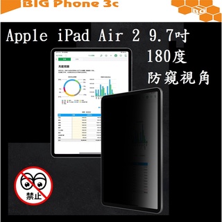 BC【180度防偷窺】Apple iPad Air 2 9.7吋 全屏全膠 滿版滿膠 玻璃保護貼 A1566 A1567