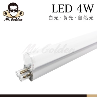 【購燈先生】附發票 SYLVANIA 喜萬年 LED 4W 1尺 支架燈 白光/黃光/自然光 串接燈 層板燈 串接支架燈