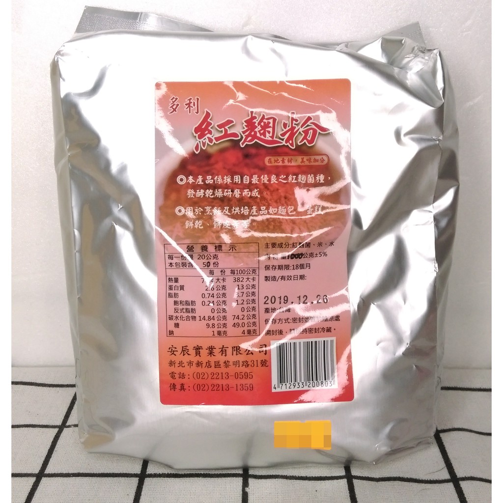 🍊安欣西點材料行🍊紅麴粉/天然色素1kg