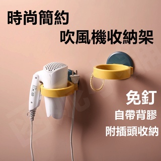 北歐風吹風機收納架 無痕收納架