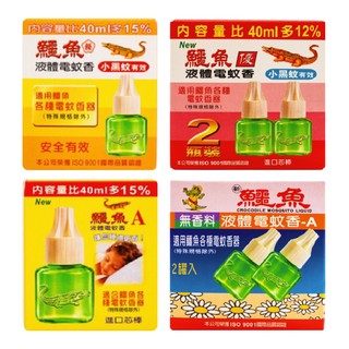 【鱷魚】液體電蚊香補充劑 (台灣製) 任3盒送一個定時蚊香器