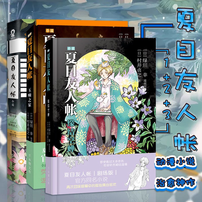 夏天夏目友人帳123 村井貞之感動千萬網友治愈漫畫神作日本漫畫小說書 5月10日發完 蝦皮購物