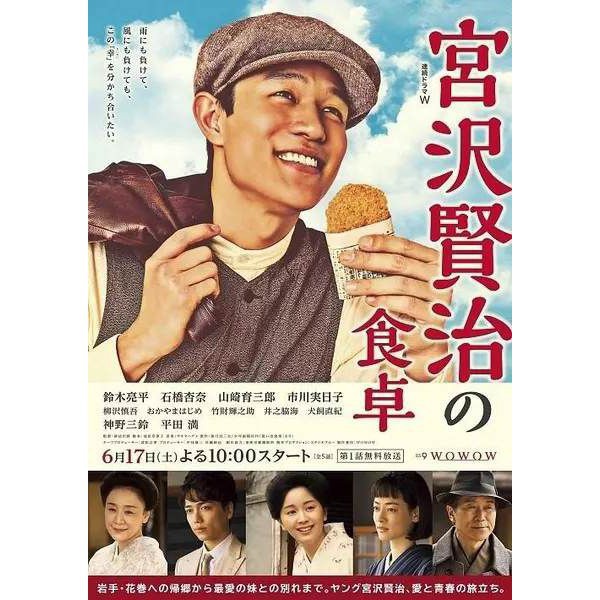 宮澤賢治的餐桌 鈴木亮平 蝦皮購物
