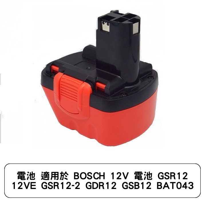 電池 適用於 BOSCH 電池 GSR12 12VE GSR12-2 GDR12 GSB12 BAT043 12V