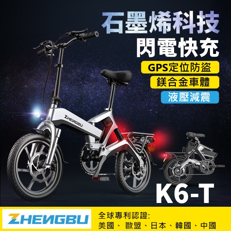 ZHENGBU K6 超輕鎂合金石墨烯鋰電摺疊自行車 2小時閃電快充 最新升級版 液壓前叉減震 16吋電能回充150KM