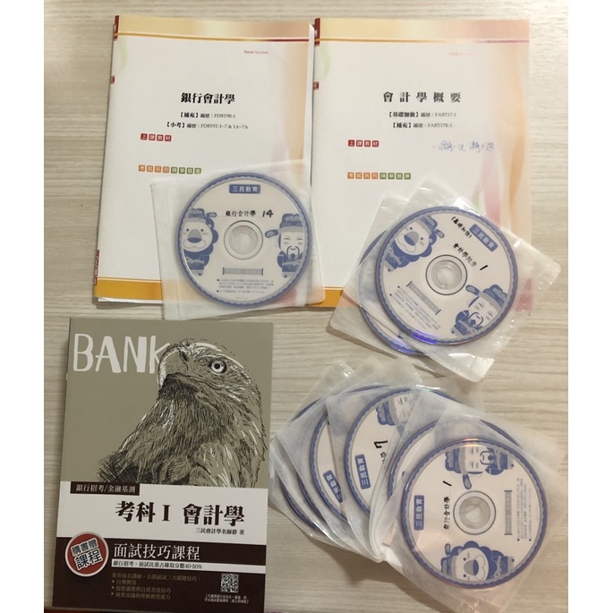 銀行招考 函授DVD 三民 會計學 國文