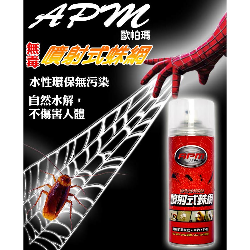 噴射式蛛網【歐帕瑪】 全新環保配方 香茅驅蟲版上市 榮登【康熙來了】 唯一無藥劑的環保型殺蟲劑 蜘蛛網噴霧 熱銷好評中
