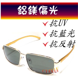 鋁鎂鏡框(好戴) ! 濾藍光 ! 寶麗來偏光太陽眼鏡+UV400 ! 1582