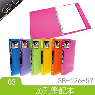 送筆記紙 B5 26孔 筆記本 筆記簿 記事本 SB-126-57