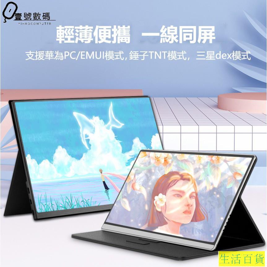 電子百貨 15 6吋4k便攜式螢幕高清電腦觸摸便攜顯示器hdmi支援筆電手機屏幕外接ps4任天堂switch一線同屏 蝦皮購物