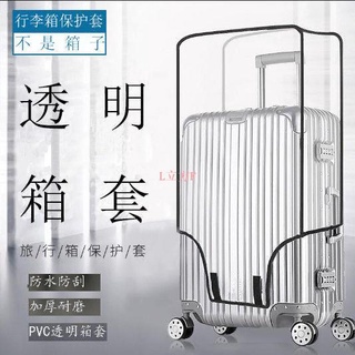 【L立方F】透明行李箱套保護套 旅行拉桿箱保護罩 防塵 防刮 耐磨 20 24 26 28寸箱套