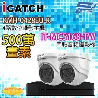 昌運監視器 可取監視器組合 4路2鏡 KMH-0428EU-K主機 IT-MC5168-TW 500萬同軸音頻攝影機半球