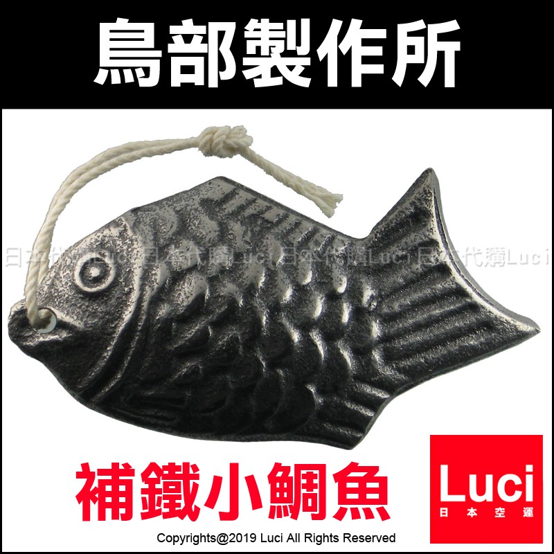 鳥部製作所鐵鯛魚的價格推薦 21年6月 比價比個夠biggo