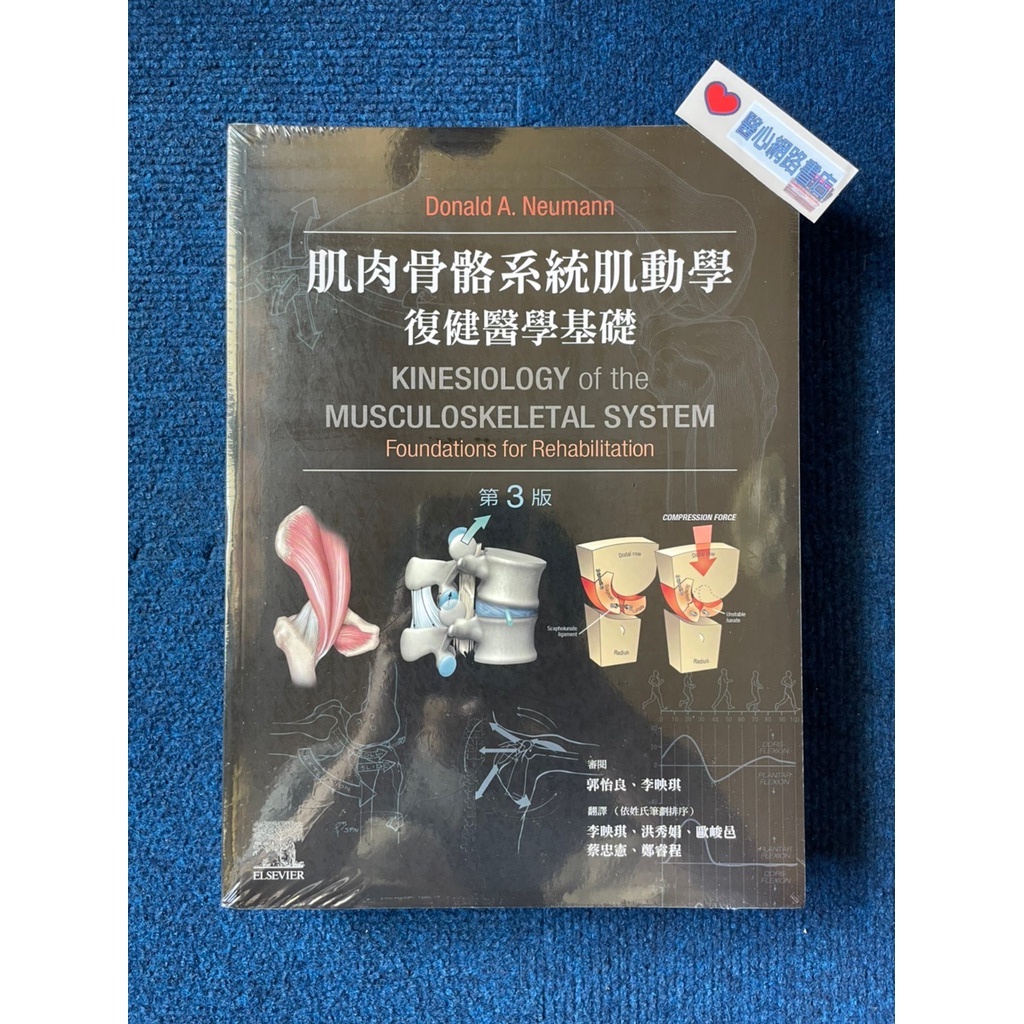 肌肉骨骼系統肌動學 復健醫學基礎pdf Epub Mobi Txt 电子书下载2021 小哈图书下载中心