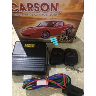 【好評特價中】金雷達 汽車中控鎖搖控器 / 型號：CS-09R / 24V / 附二顆滑蓋遙控器 / 眾多防盜器材