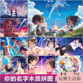你的名字拼圖 兒童學生益智拼圖 木質拼圖300/500/1000片 學生禮品禮物益智玩具客製化拼圖【BN玩樂生活館】