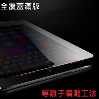 IPad 6 2018 9.7 9H 滿版 防藍光 霧面 奈米 防爆 鋼化玻璃 保護貼