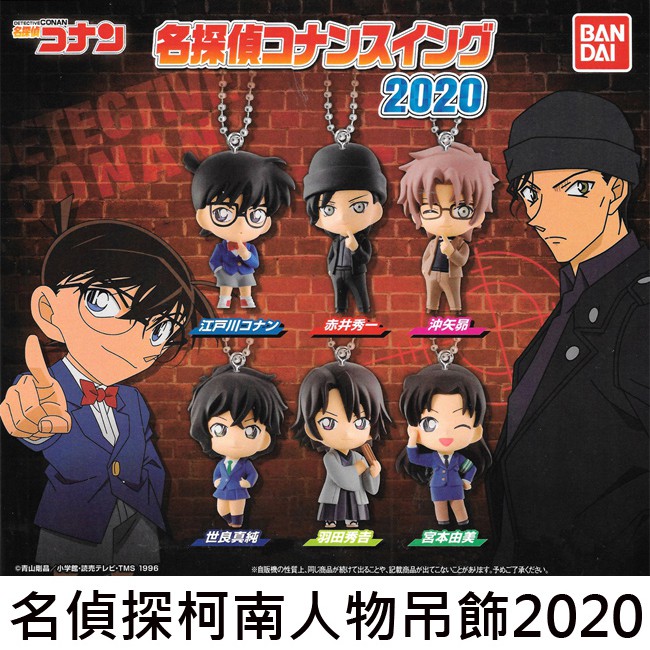 名偵探柯南人物吊飾 扭蛋轉蛋公仔赤井秀一世良真純bandai 萬代 蝦皮購物
