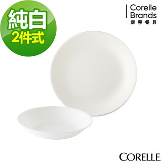【美國康寧 CORELLE】純白2件式餐盤組