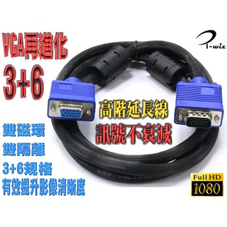 螢幕延長線 2919 3+6 工程級 VGA 15P 公-母 螢幕線 高畫質1080P 訊號線 1.5M~15M自選