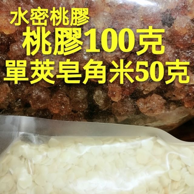 品軒 現貨水密桃膠100克+皂角米單莢50克組合價 可做代餐