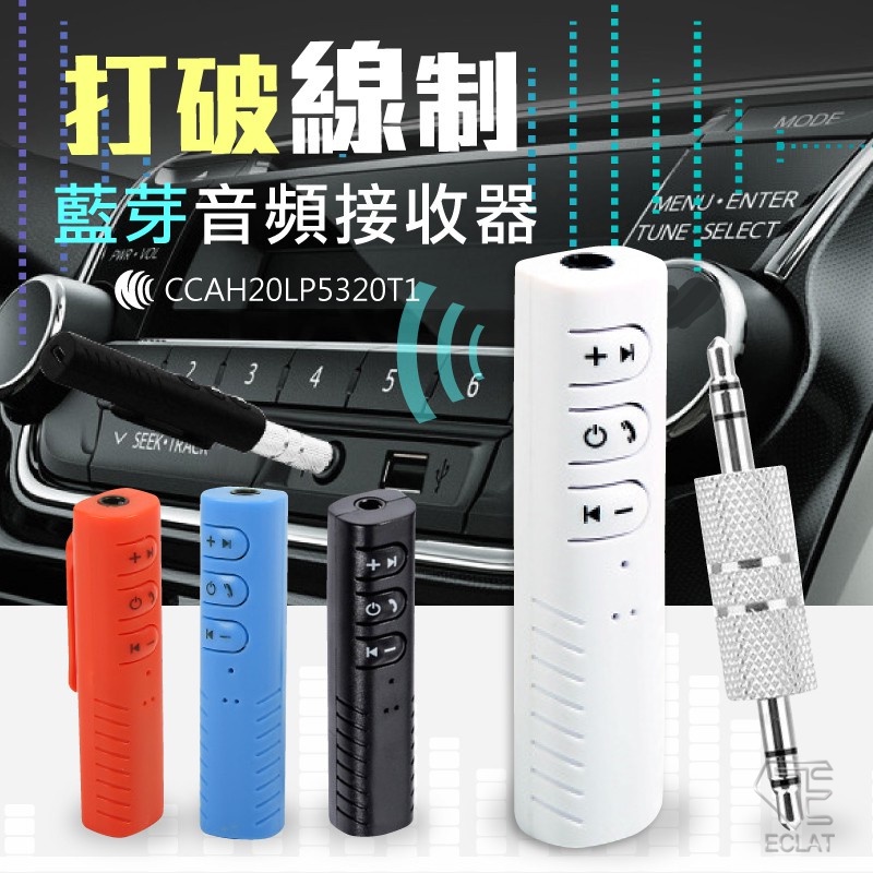 Aux 藍芽音頻接收器操作簡單 手機可連車上藍芽車載藍芽藍芽接收器車用藍芽接收器汽車藍牙 De763 蝦皮購物