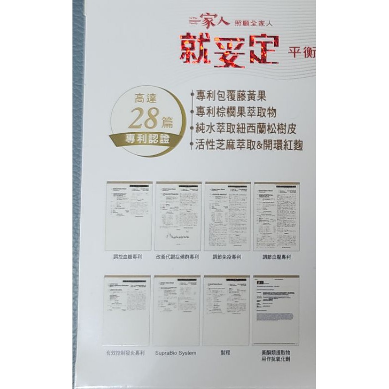 就妥定 蝦皮限時特惠促銷 就妥定60錠 多件優惠 一家人就妥定晶璽sbh 60錠裝1盒或30錠裝2盒 隨機出 蝦皮購物