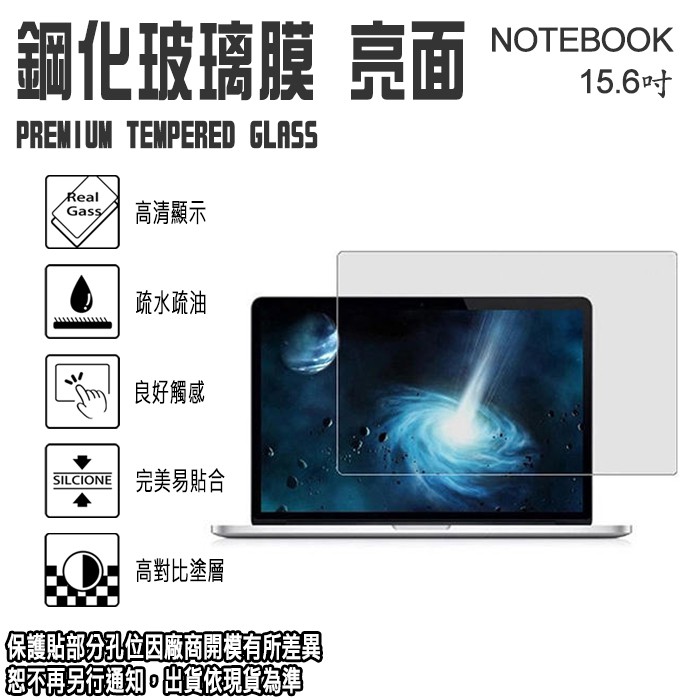 11.6吋/13.6吋/14.6吋/15.6吋 筆記型電腦螢幕專用 鋼化玻璃保護貼/筆電 NOTEBOOK 強化玻璃