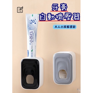 臺灣發貨 自動牙膏擠壓器 牙膏擠壓器 擠牙膏 擠牙膏 牙膏收納 牙膏擠壓 牙膏掛架 無痕擠牙膏器 牙膏置物架 擠牙膏器