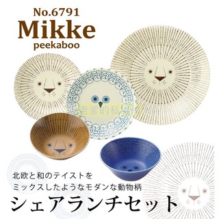 (日本製)日本三鄉陶器 MIKKE 北歐風 動物 陶瓷盤 餐盤 5件 陶瓷 禮盒 獅子 貓頭鷹 盤子 碗 ㊣老爹正品㊣