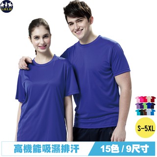 男大尺碼 排汗衣短袖 運動t恤 寶藍色衣服 (台灣製)