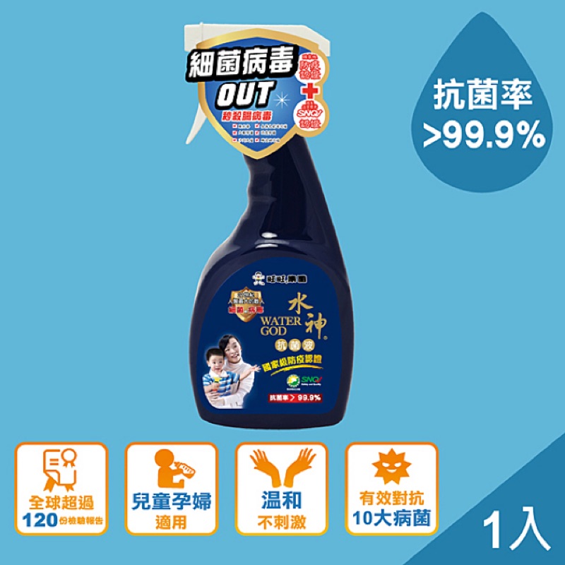 現貨 全新 【旺旺水神】抗菌液500ml