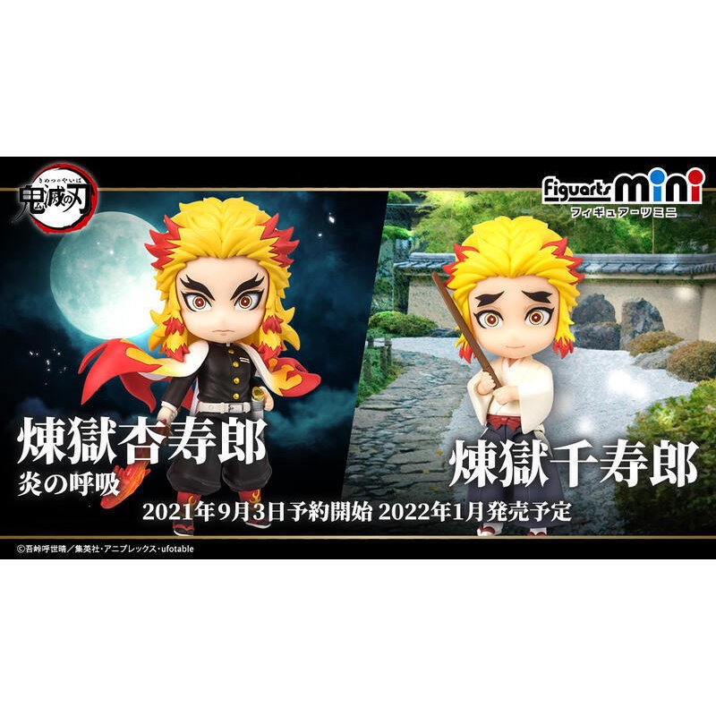 現貨 代理版 Figuarts mini 鬼滅之刃 煉獄千壽郎  煉獄杏壽郎 炎之呼吸