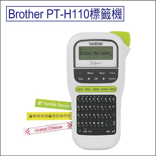 [滿額免運] Brother PT-H110 行動手持式 標籤機(公司貨) 標籤機推薦 標籤機貼紙